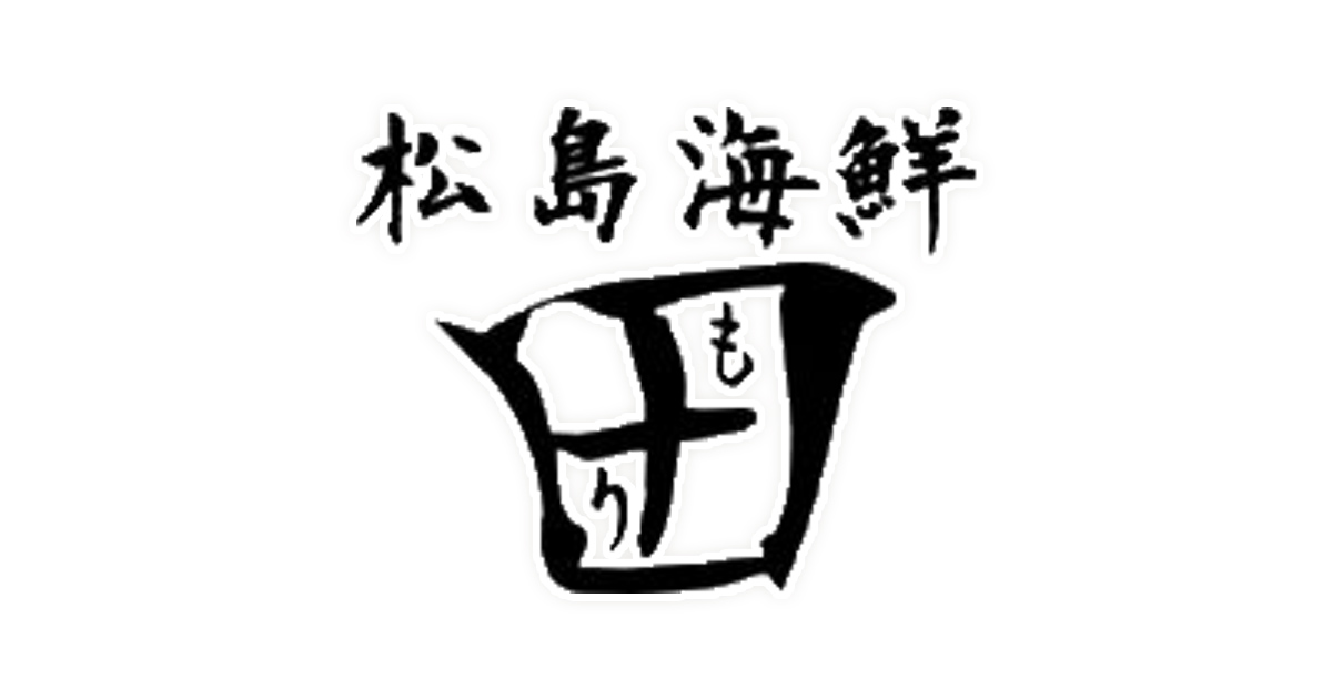 松島海鮮もり田 店舗のご案内 松島町 松島海岸